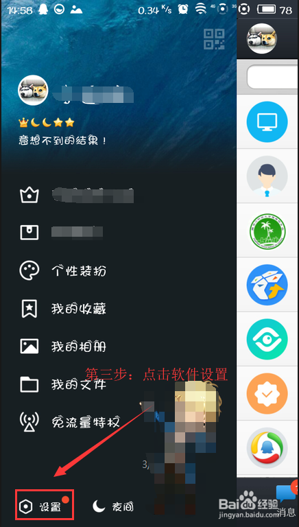 手机QQ如何设置设备锁如何解除QQ设备授权
