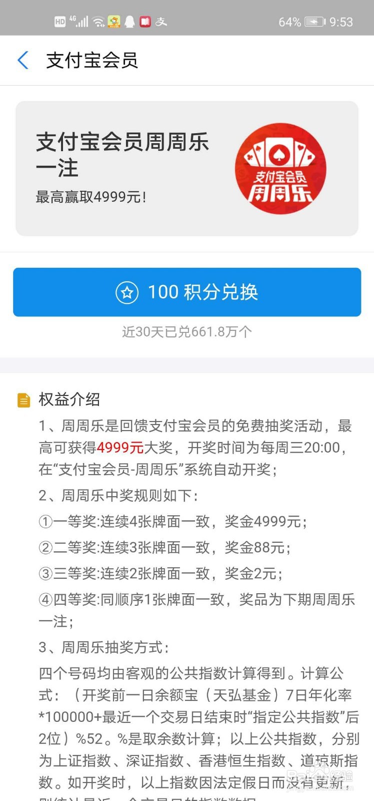 支付宝上怎么兑换周周乐?