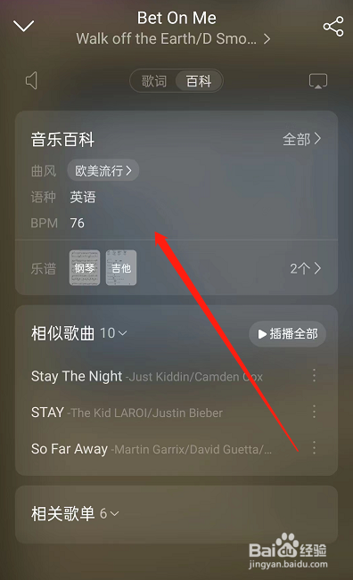 网易云音乐如何查看音乐百科
