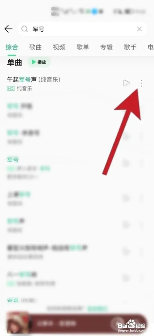 QQ音乐把军号设为手机铃声