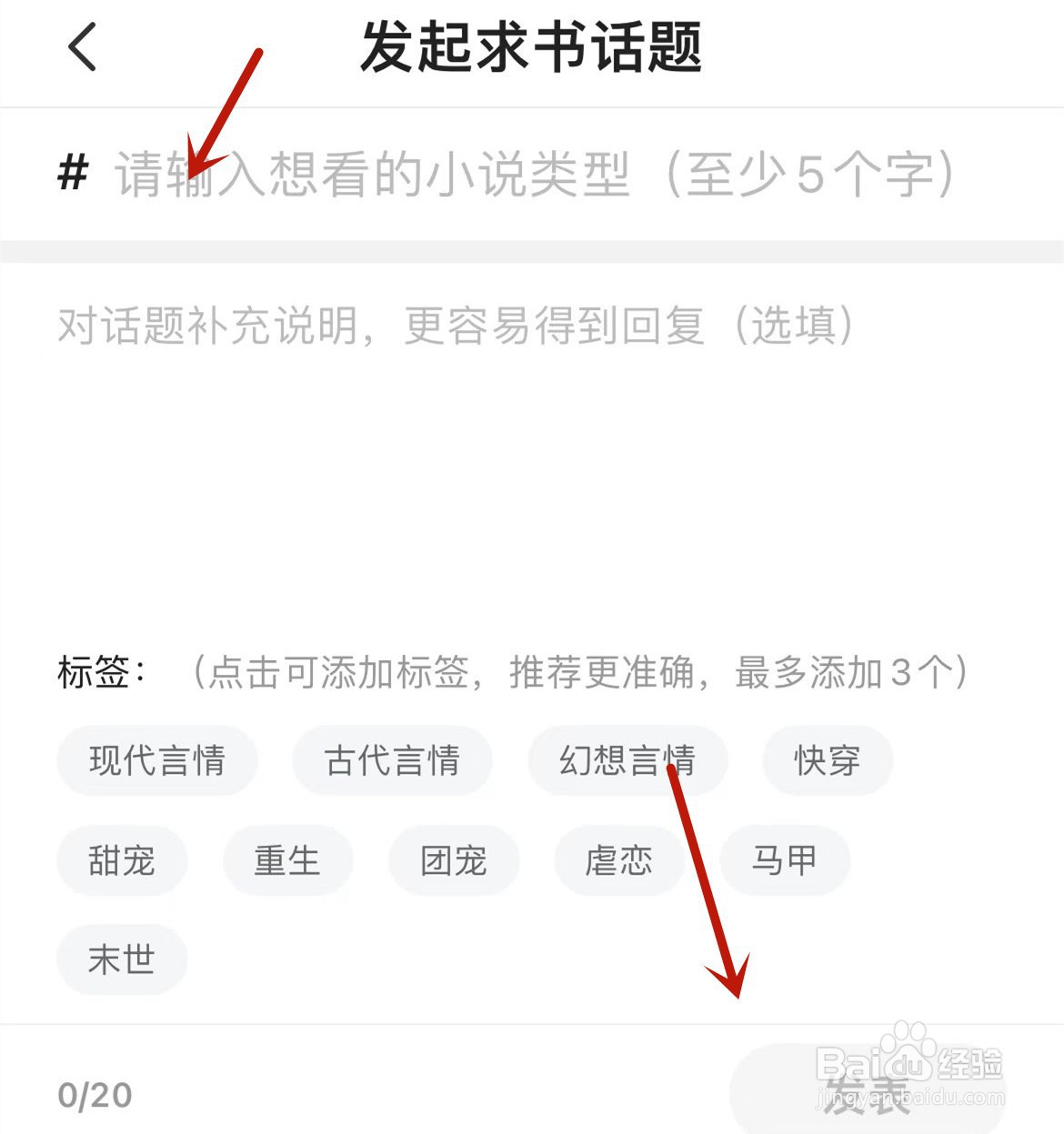 七猫小说怎么发起求书话题