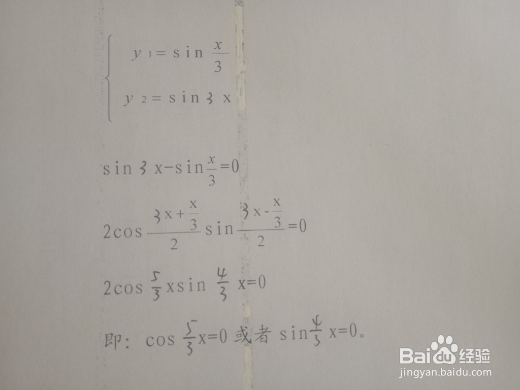 三角函数y1=sinx/3与y2=sin3x的交点