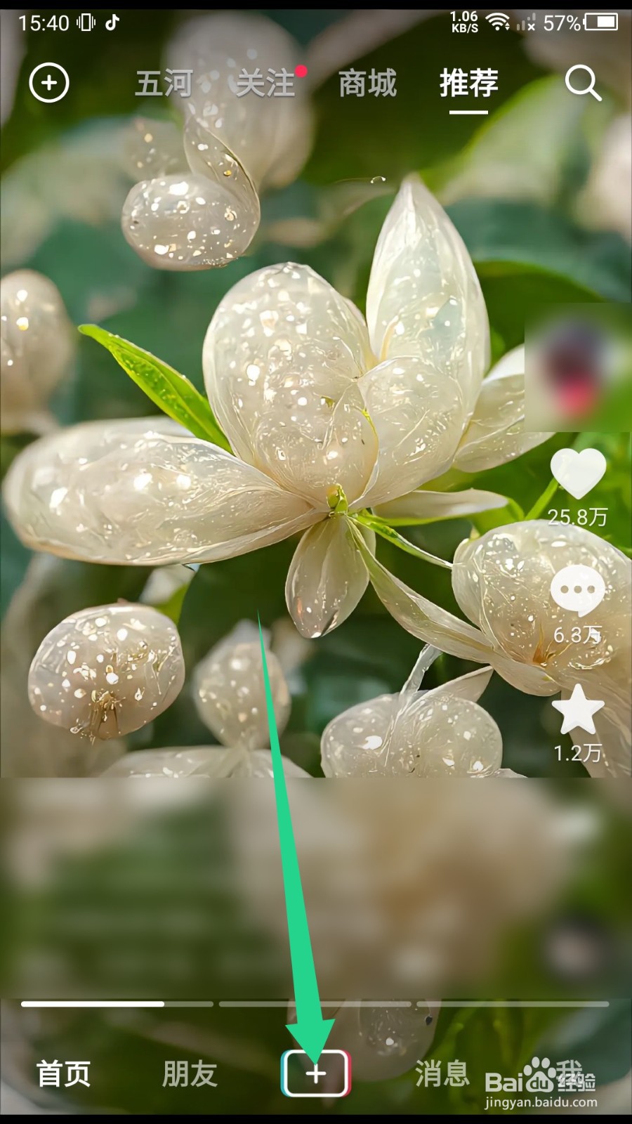 抖音开直播怎么调整清晰度?