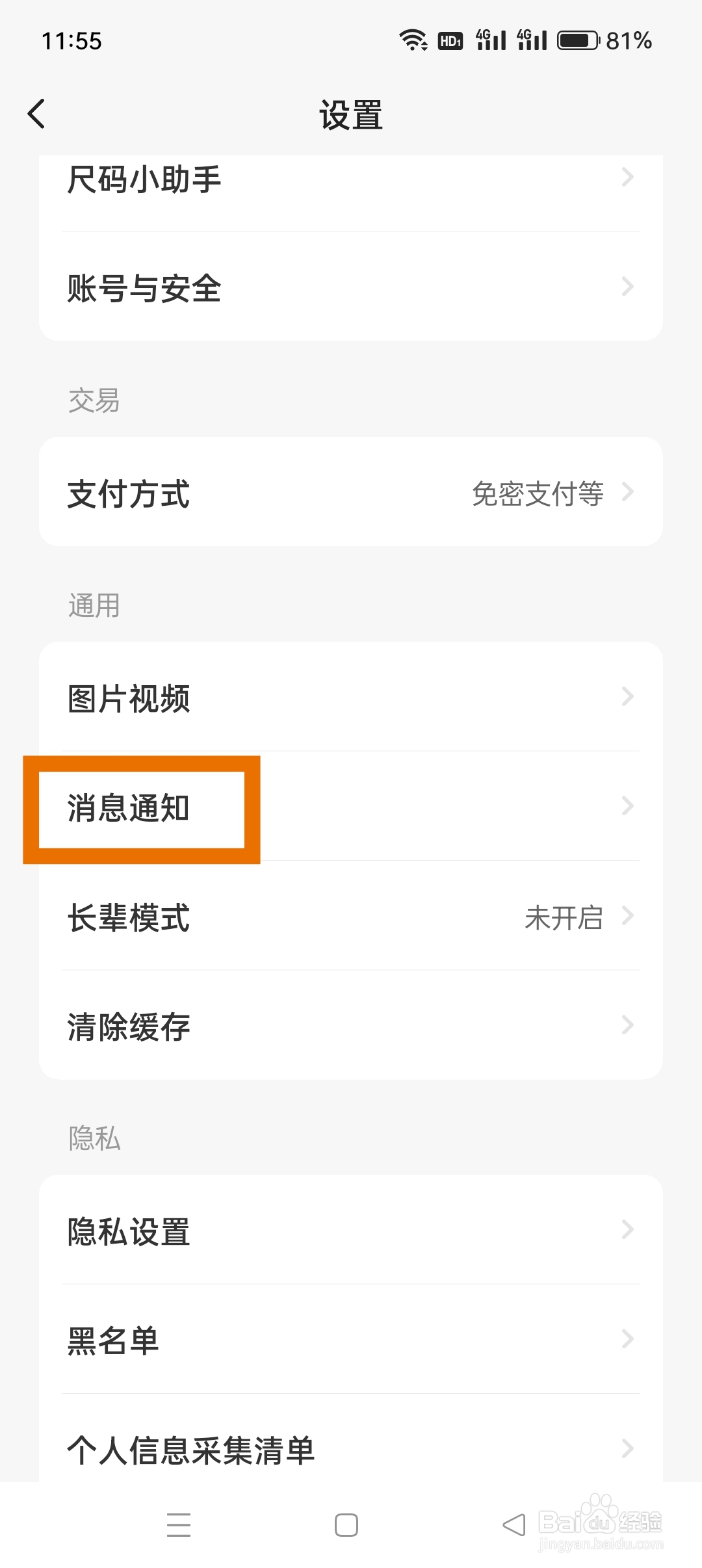 闲鱼APP如何设置消息通知功能