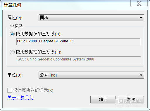 Arcgis小技巧(1)---如何计算图斑面积