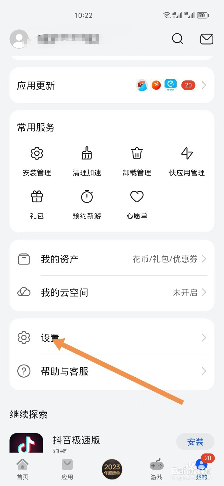 怎么关闭手机软件的自动更新