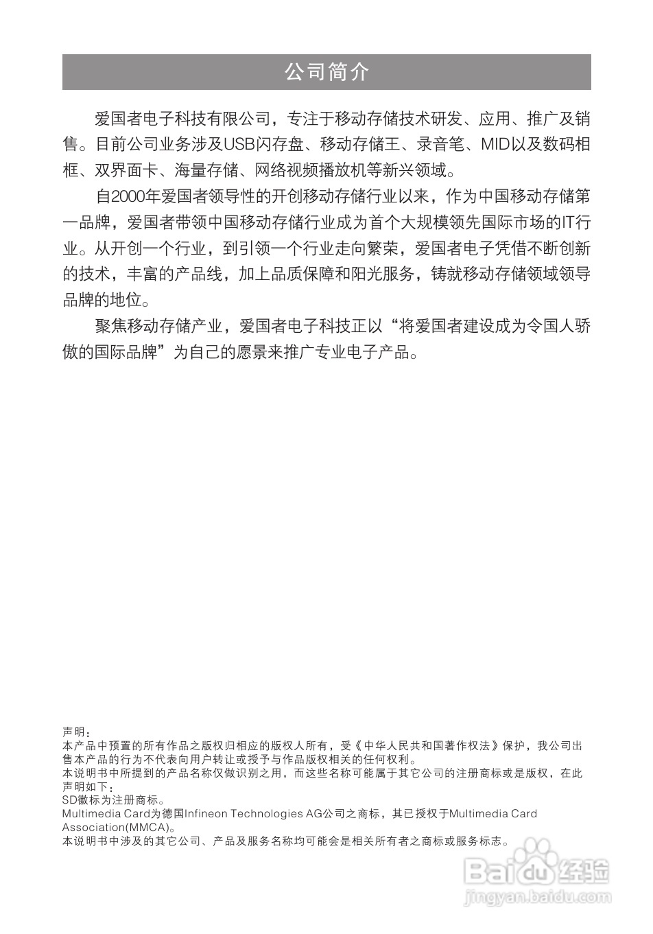 爱国者M80平板电脑说明书:[1]