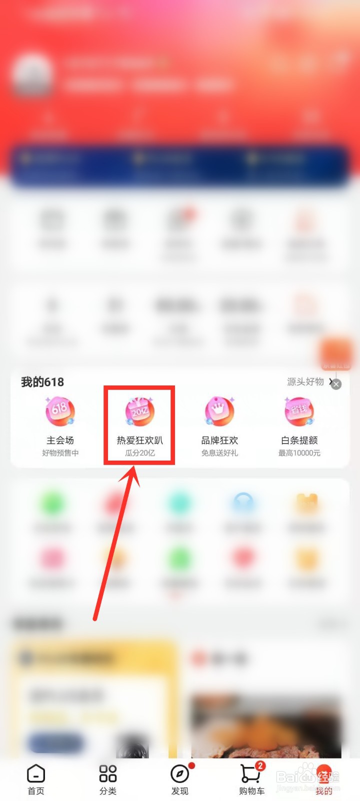 京东618瓜分20亿活动在哪里进入