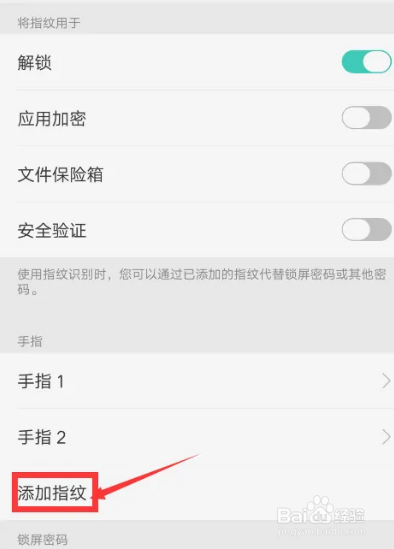 oppo手机指纹解锁图标不见了