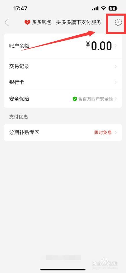 拼多多支付顺序设置方法