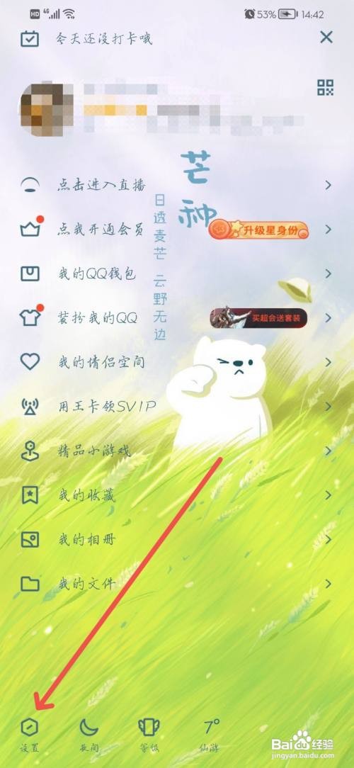 QQ如何关闭消息震动