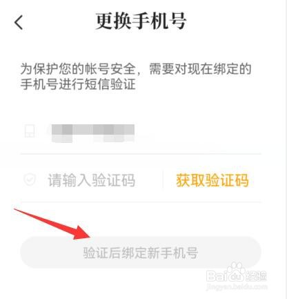 七猫免费小说怎样更改手机号码