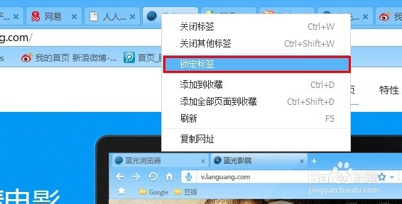 蓝光浏览器如何锁定标签