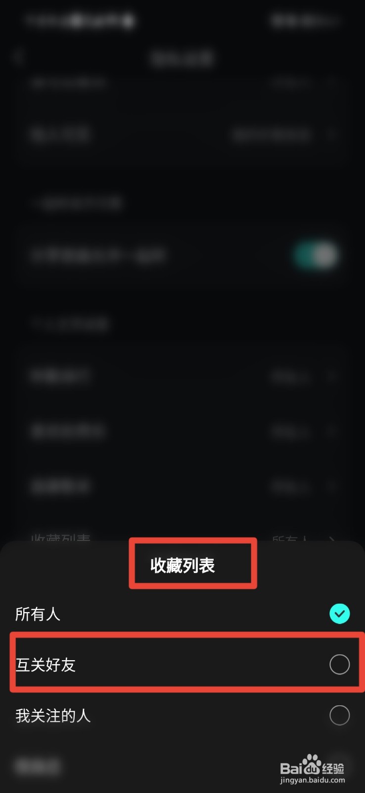 波点音乐收藏列表互关好友可见