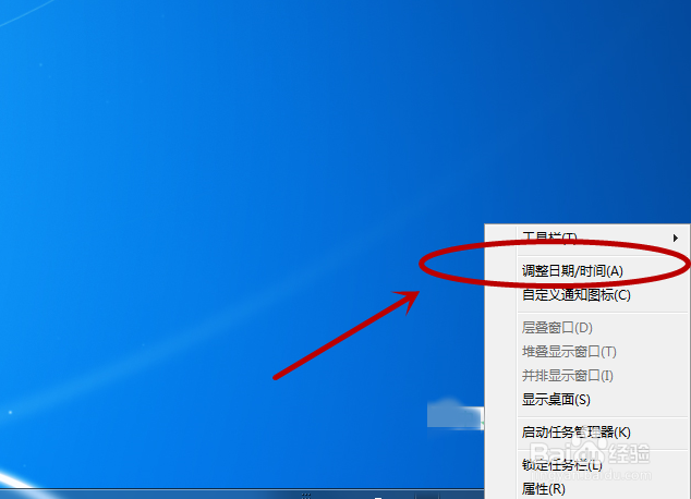 Windows7电脑系统如何更改时区