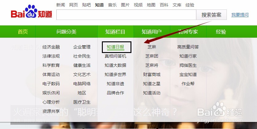 申请入驻百度知道日报个人作者与机构作者的流程