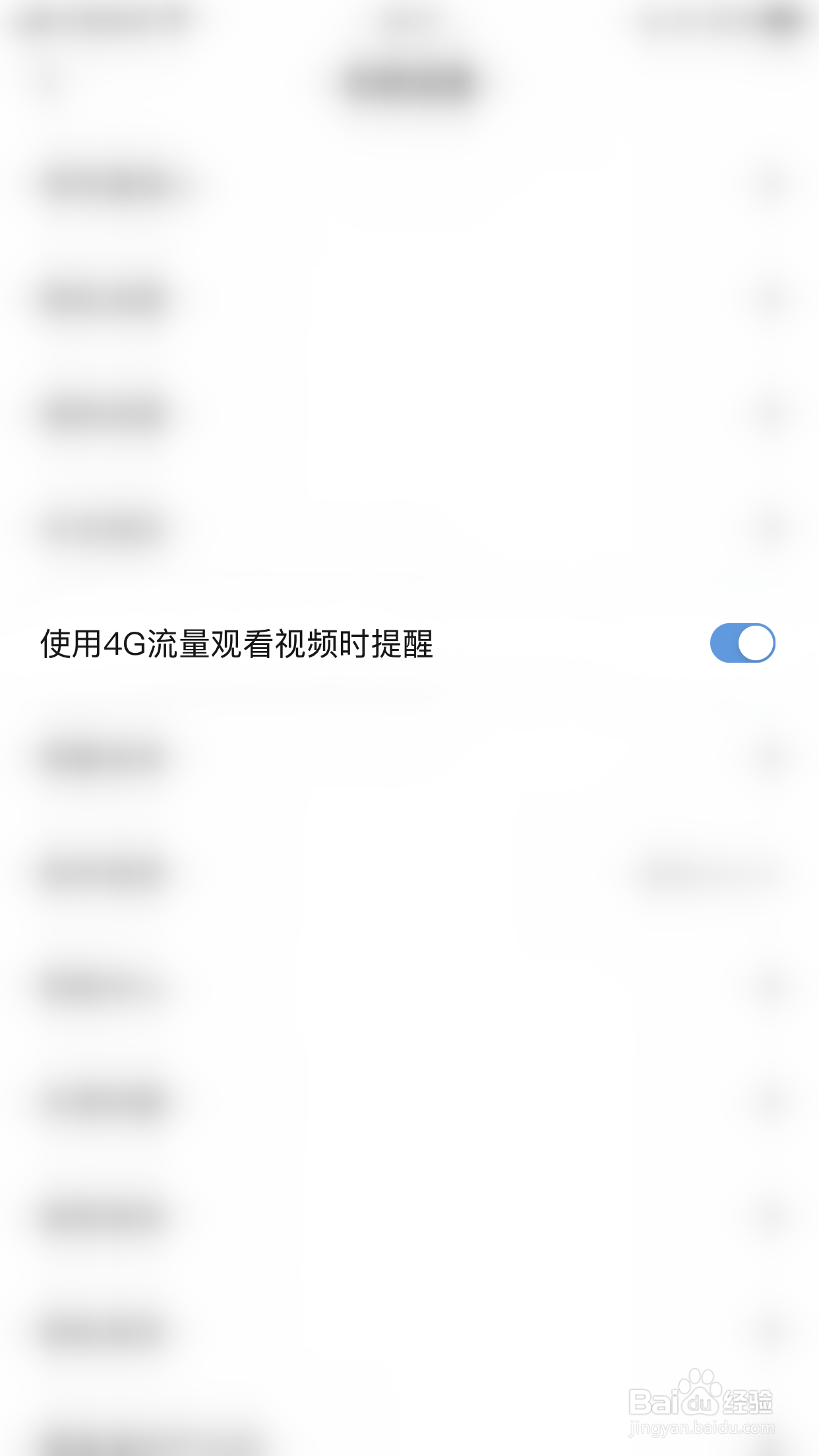 频多多怎么开启使用4G流量观看视频时提醒