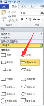 visio2010的简单教程