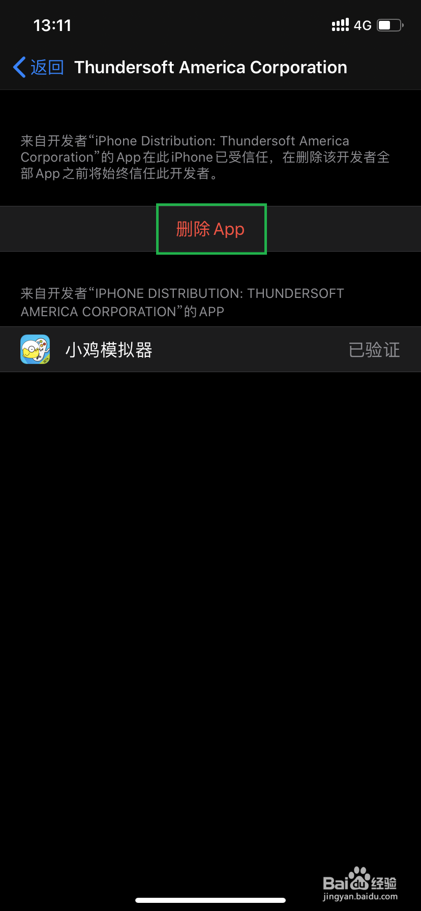 苹果手机如何下载安装小鸡模拟器
