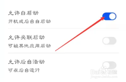 快手直播伴侣怎么打开自启动