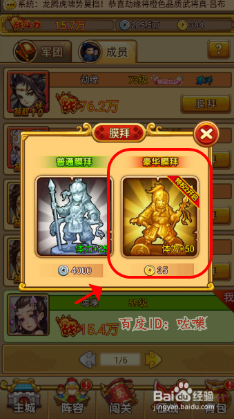 塔防守卫者怎么通过膜拜军团成员获取体力值