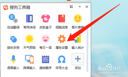 如何设置搜狗输入法截屏快捷键