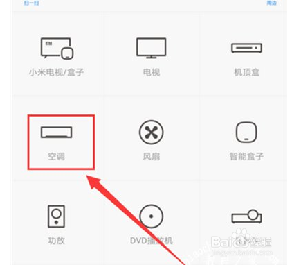 红米k40远程控制空调教程