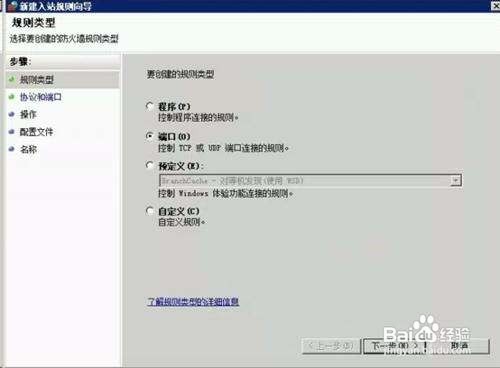 <b>windows防火墙设置</b>