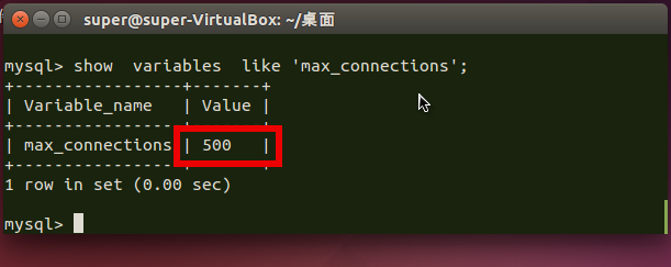 mysql连接数如何设置