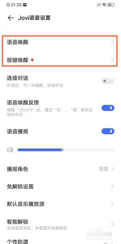 vivo小v助手怎么唤醒