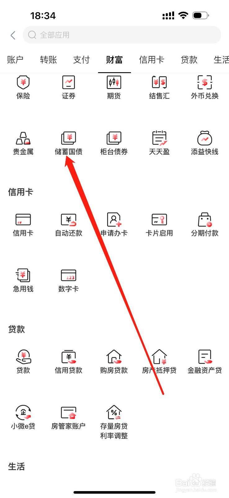 中国工商银行如何查看储蓄国债