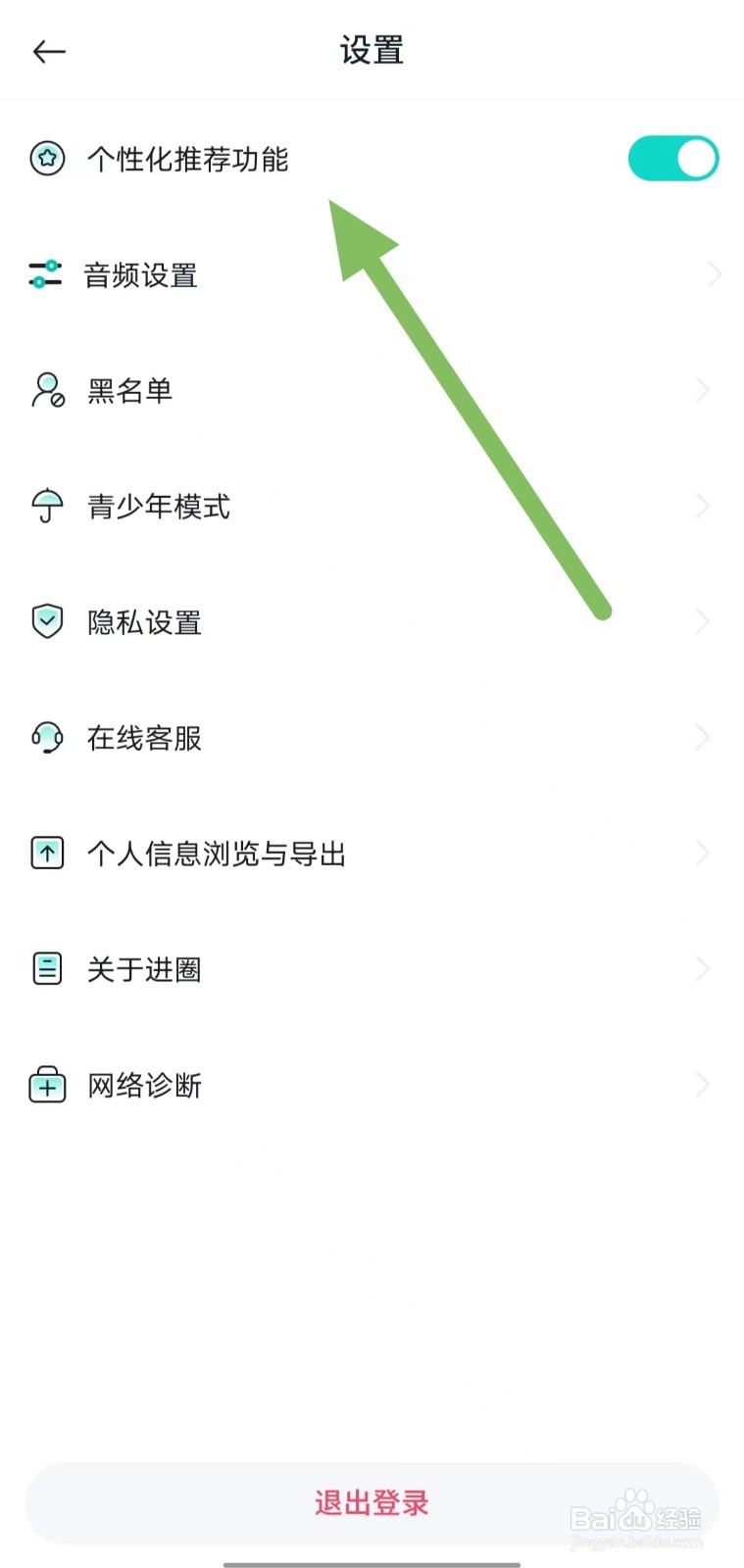 进圈如何开启个性化推荐功能？