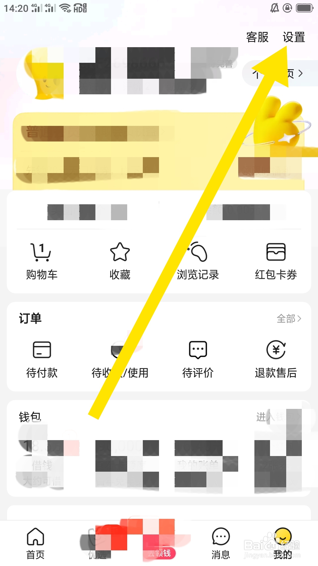 美团APP如何设置允许他人查看我的关注
