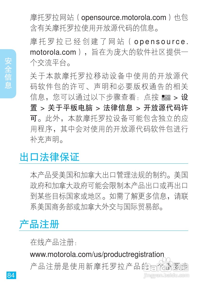 MOTOROLA MZ606触摸屏平板电脑用户手册:[9]