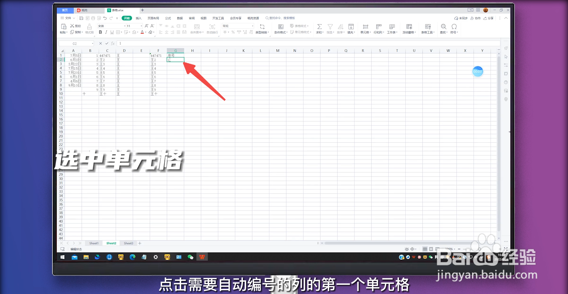 excel怎么自动编号调整