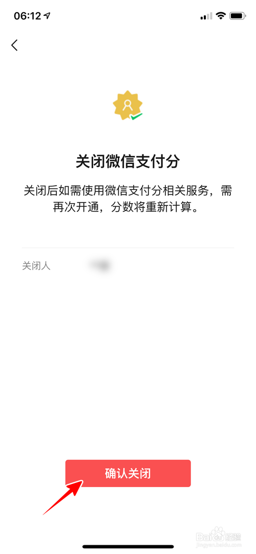 微信怎样关闭支付分
