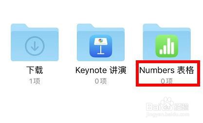 iPhone13如何查看云盘的表格目录项