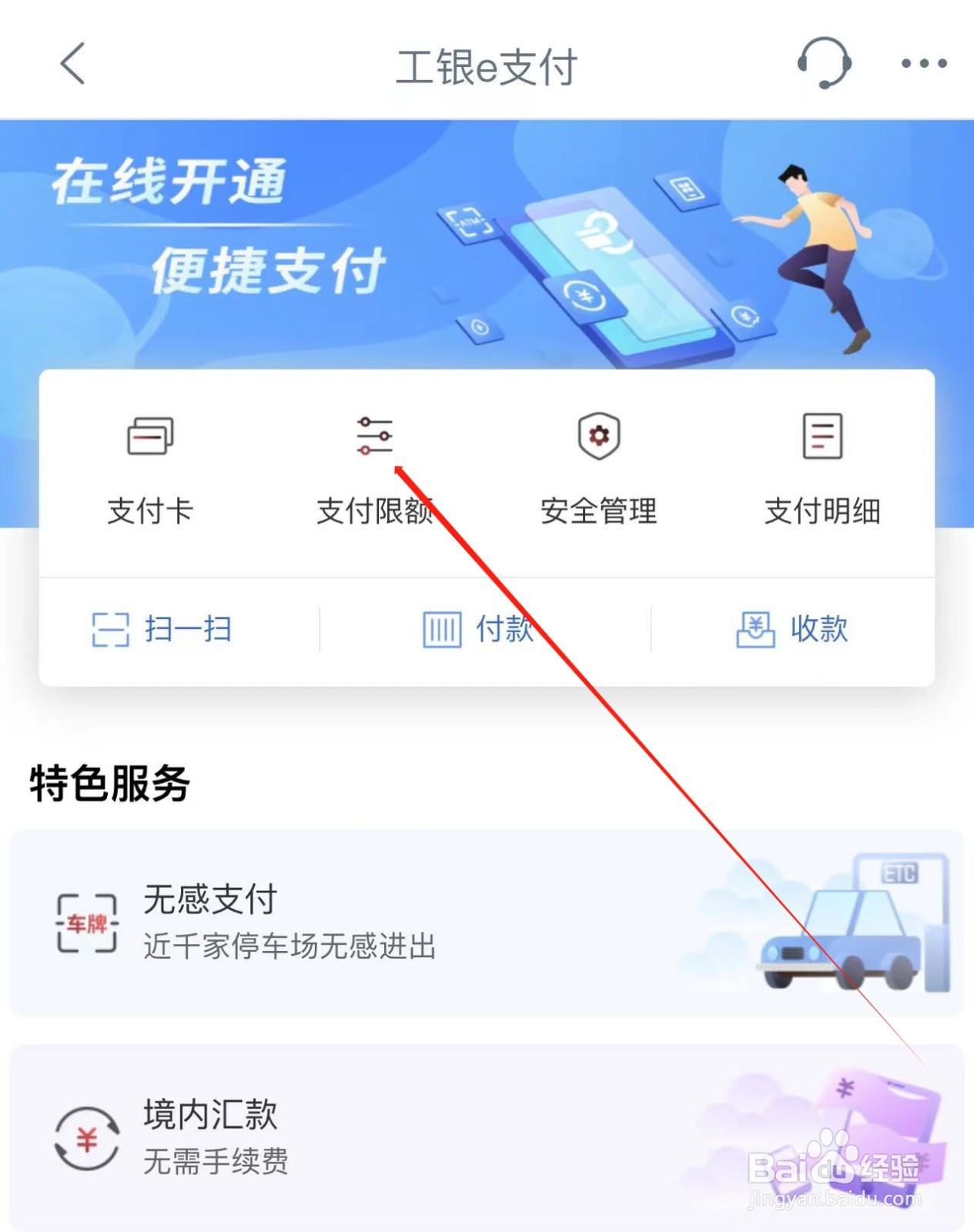 怎么对“工商银行APP”支付卡开启短信提醒功能