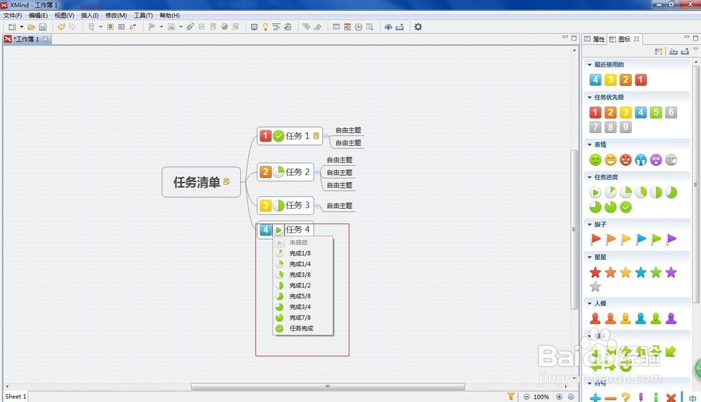 怎么使用Xmind 6建立一个计划表？