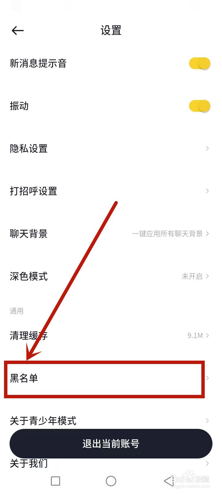 一点怎么取消黑名单