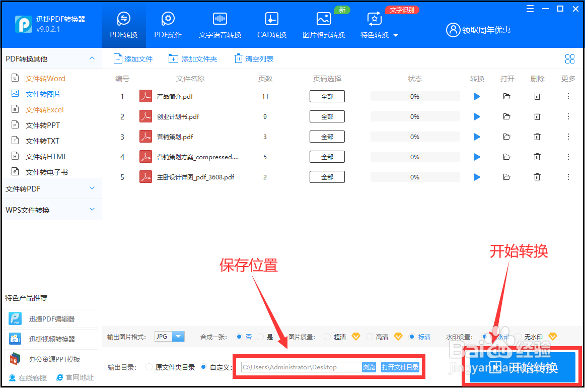 PDF怎么转成JPG图片转换方法分享