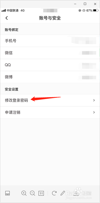 Ta在app如何修改登录密码？