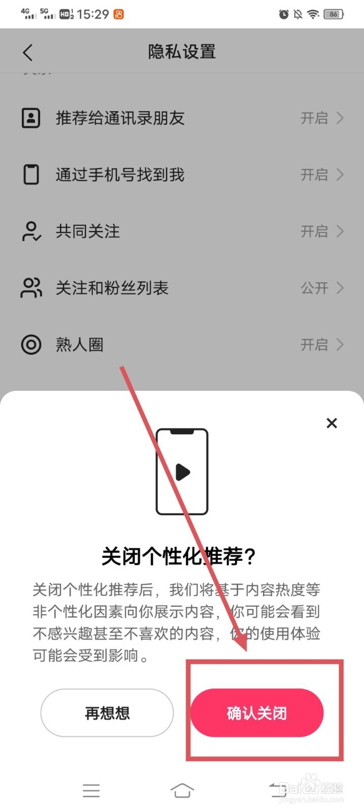 快手APP如何关闭管理个性化推荐呢