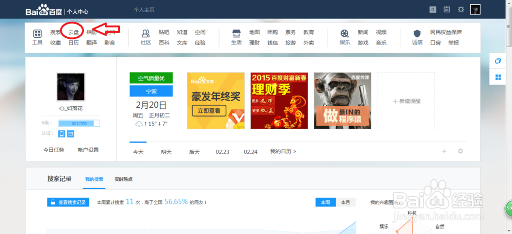 如何从百度网盘下载东西