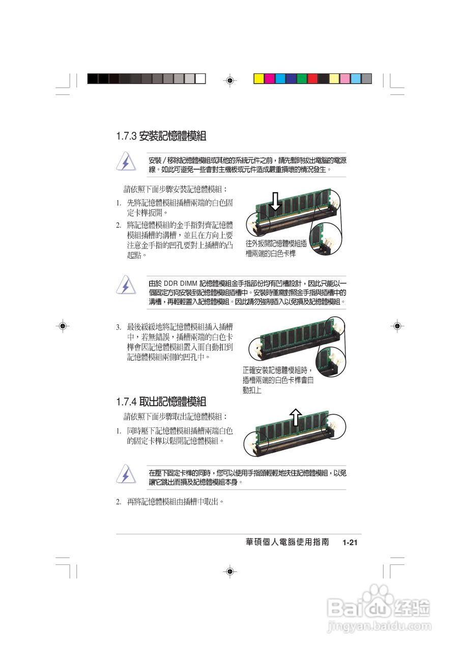 华硕 AS-D570个人电脑使用手册:[4]