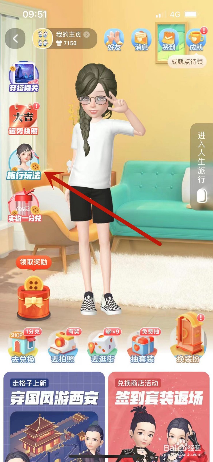 淘宝人生旅行攻略