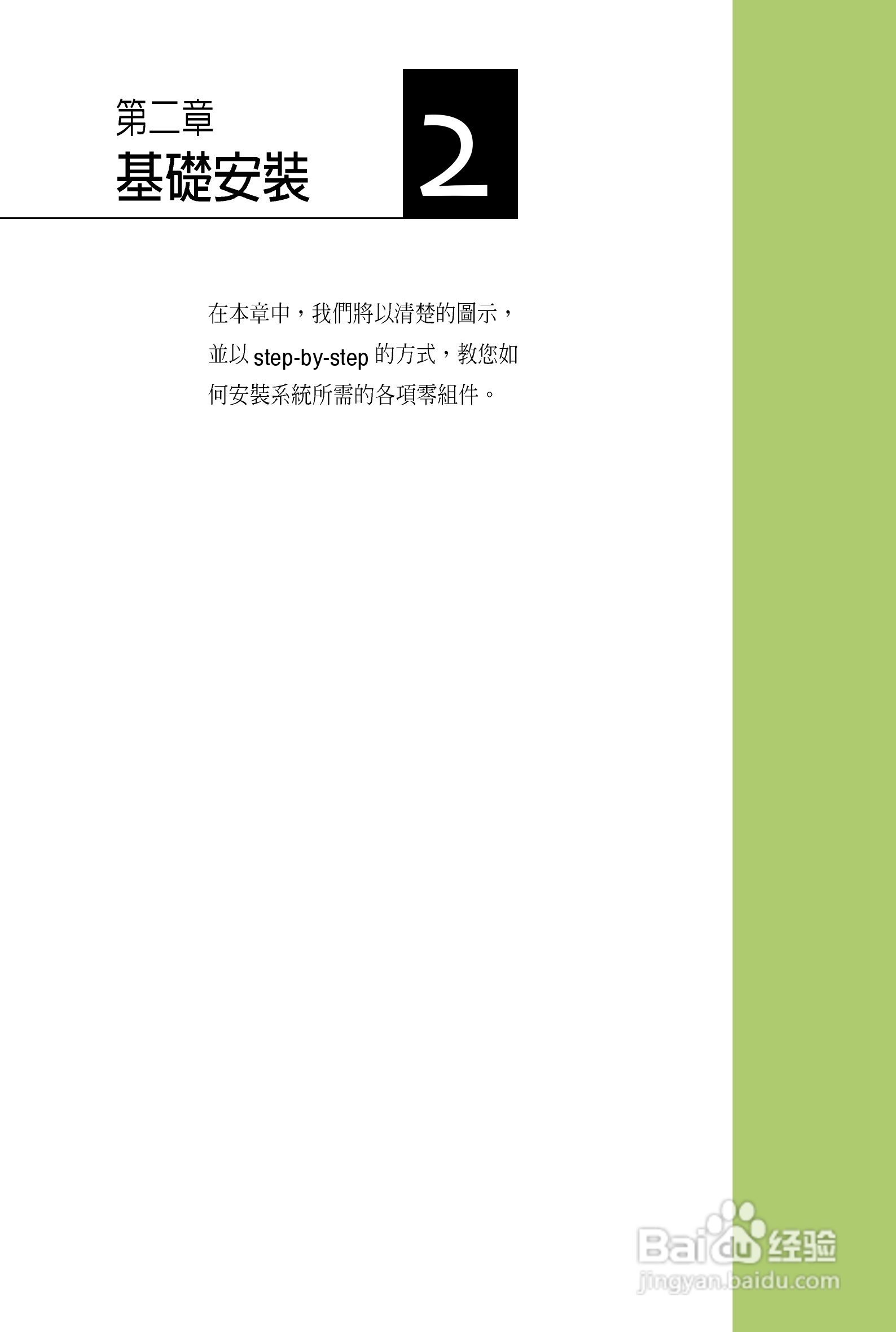 华硕 Vintage V2-PH2桌上电脑使用手册:[2]