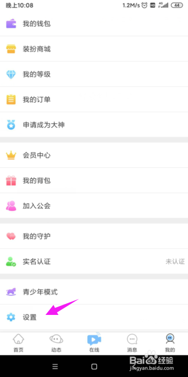 青梅怎么关闭掉推送消息