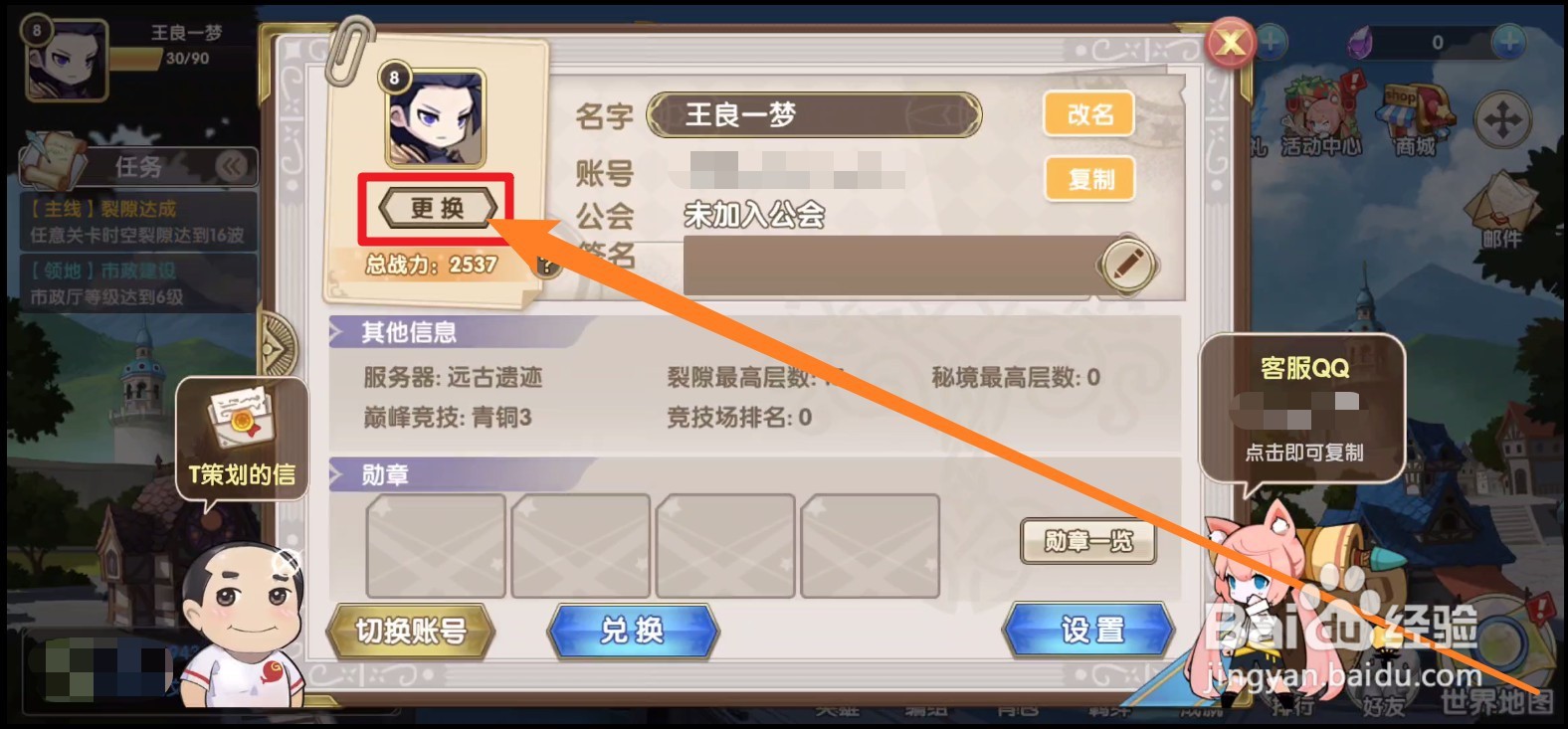 魔卡之耀中怎么更换头像