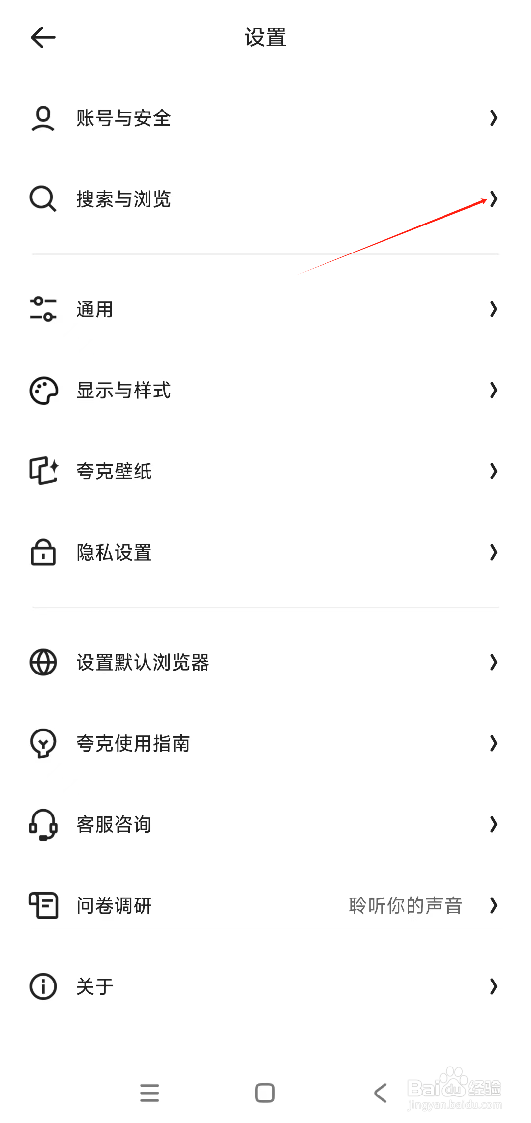 夸克拦截网页随意跳转在哪开启
